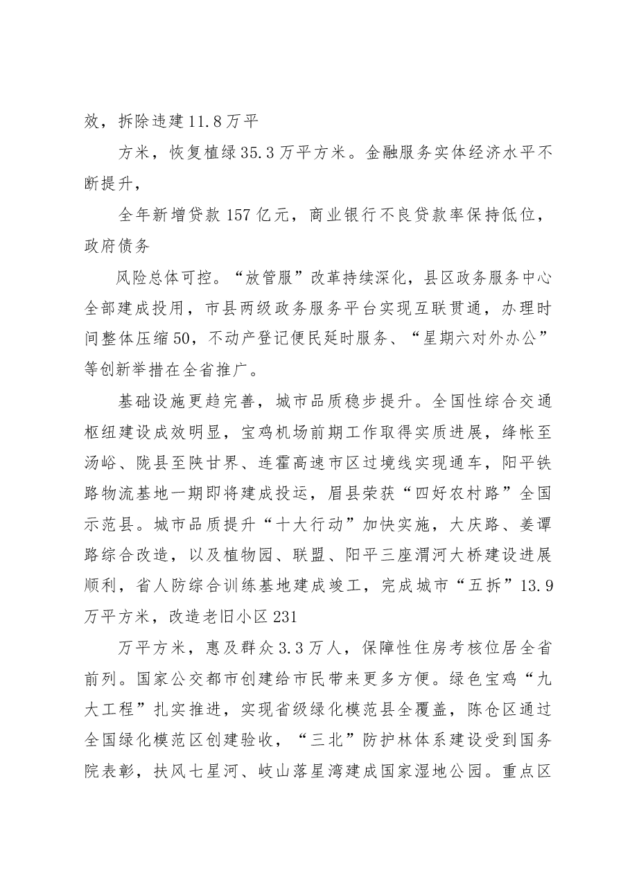 宝鸡市政府工作报告.docx,第4页预览