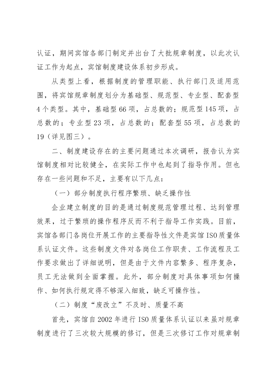 调研报告汇编.docx,第2页预览