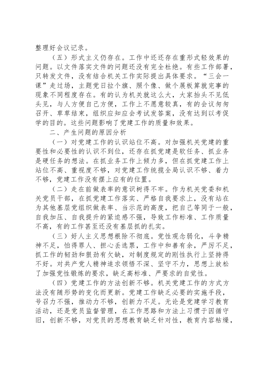 机关党建调研报告.docx，第4页预览