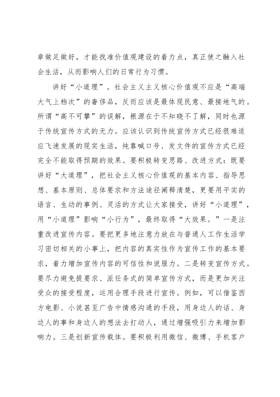 做好“小”文章 解决“大”问题——培育和践行社会主义核心价值观的几点思考.docx,第2页预览