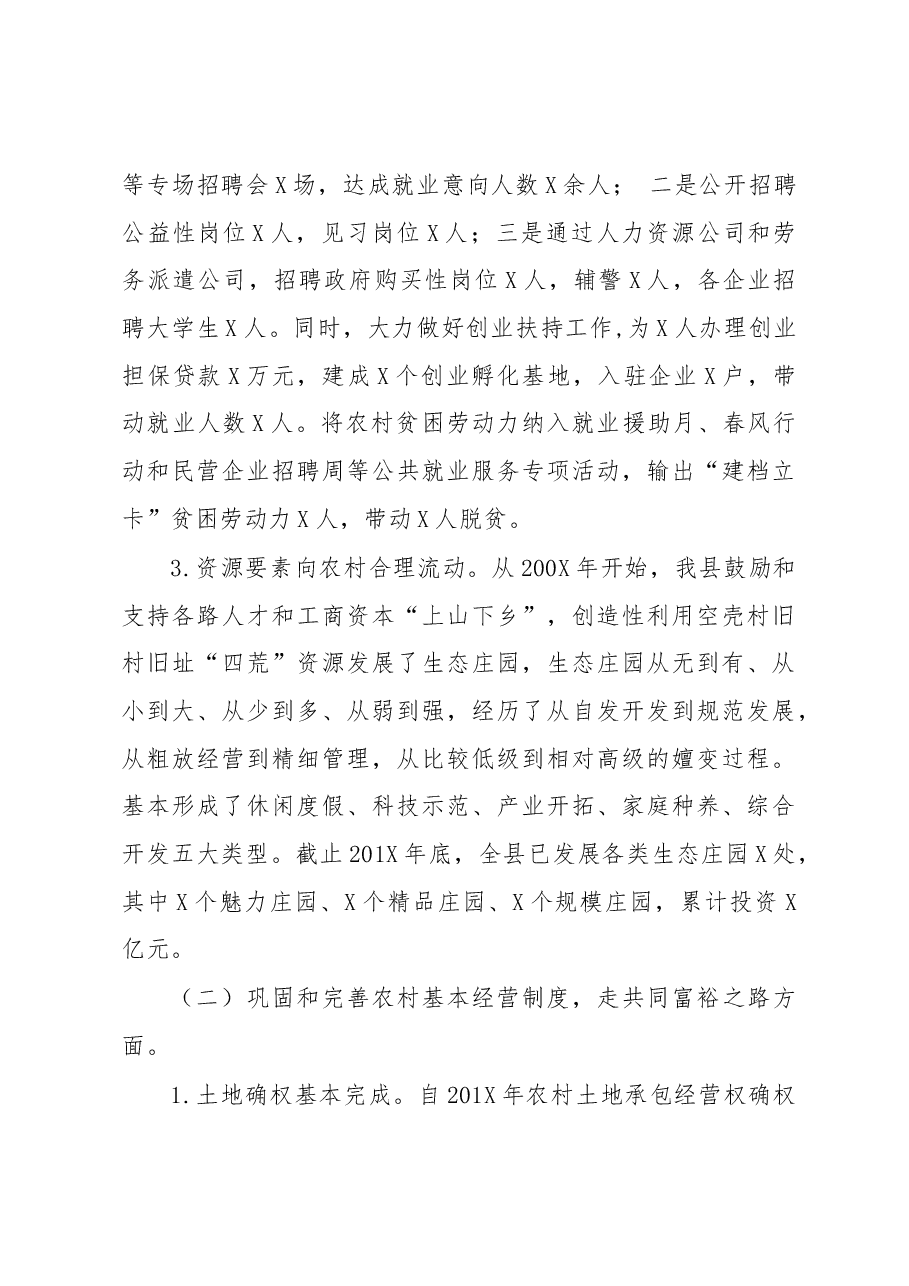 主题教育调研报告实施乡村振兴战略调研报告.docx,第3页预览