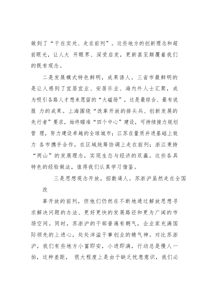 赴苏浙沪学习考察报告.docx，第2页预览
