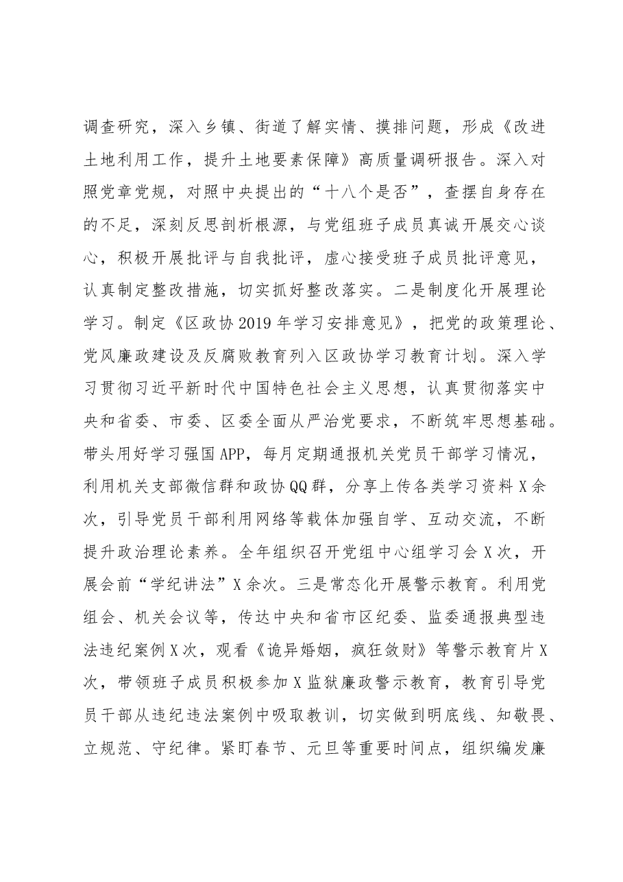 2019年履行党风廉政建设主体责任情况报告.docx,第3页预览
