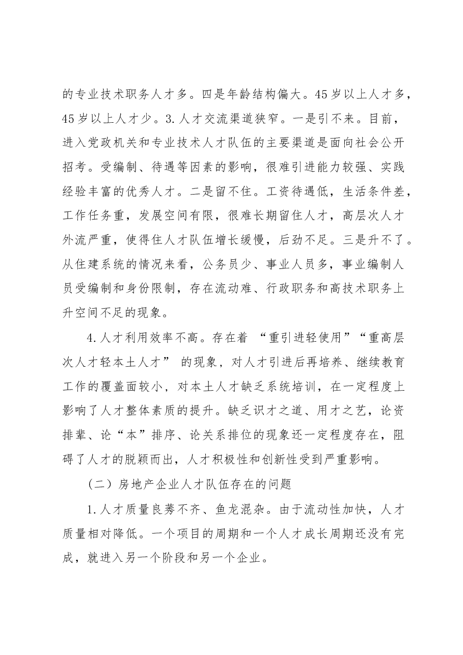 大英县住房和城乡建设局 关于“城市人才创新、乡村人才振兴” 的调研报告.docx,第3页预览