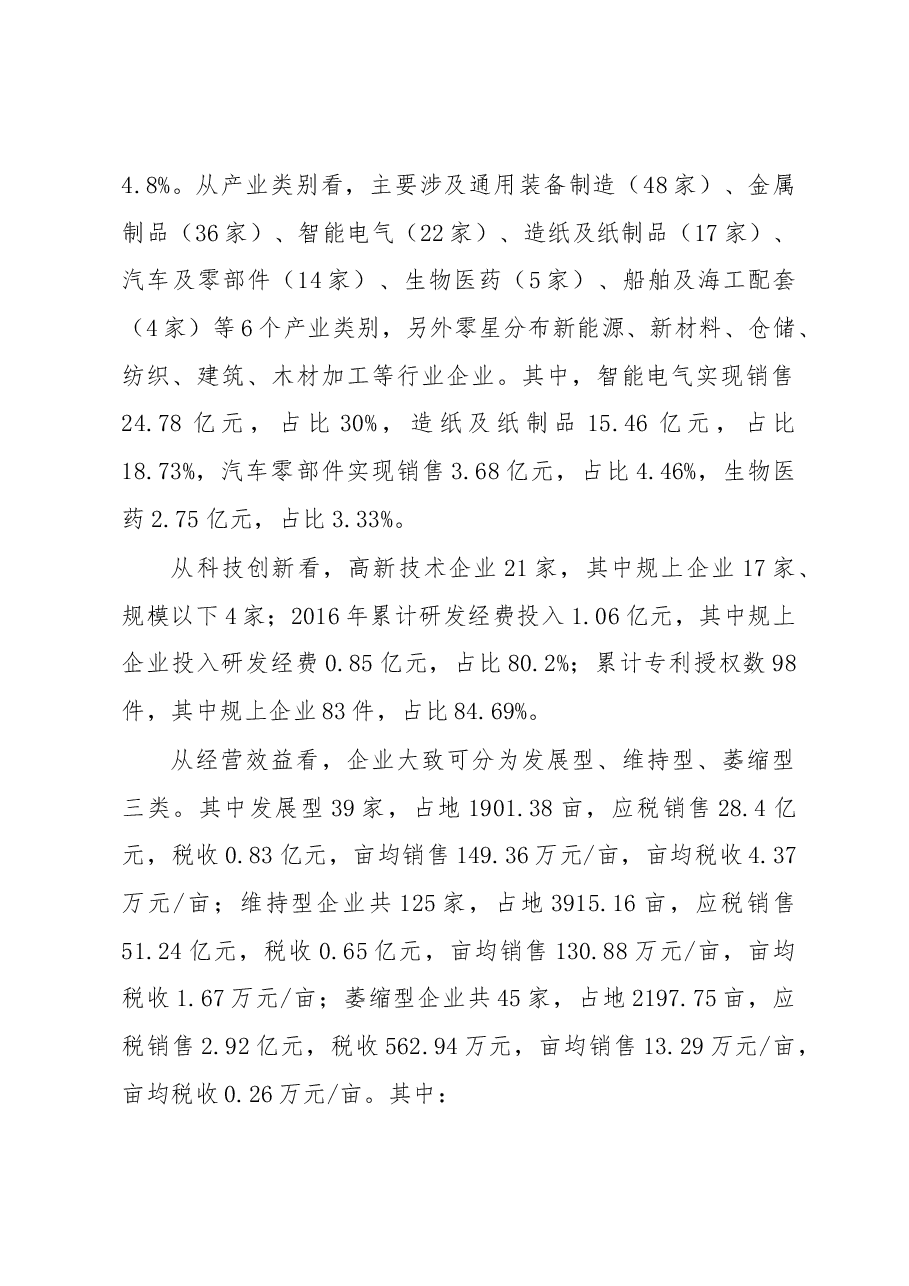 工业园转型升级调研报告.docx,第2页预览