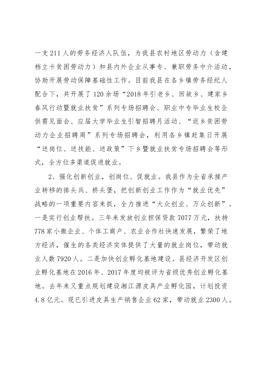 蓝山县关于开展稳就业促创业工作.docx,第2页预览