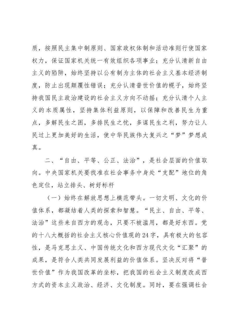 中央国家机关培育和践行社会主义核心价值观的思考.docx,第3页预览