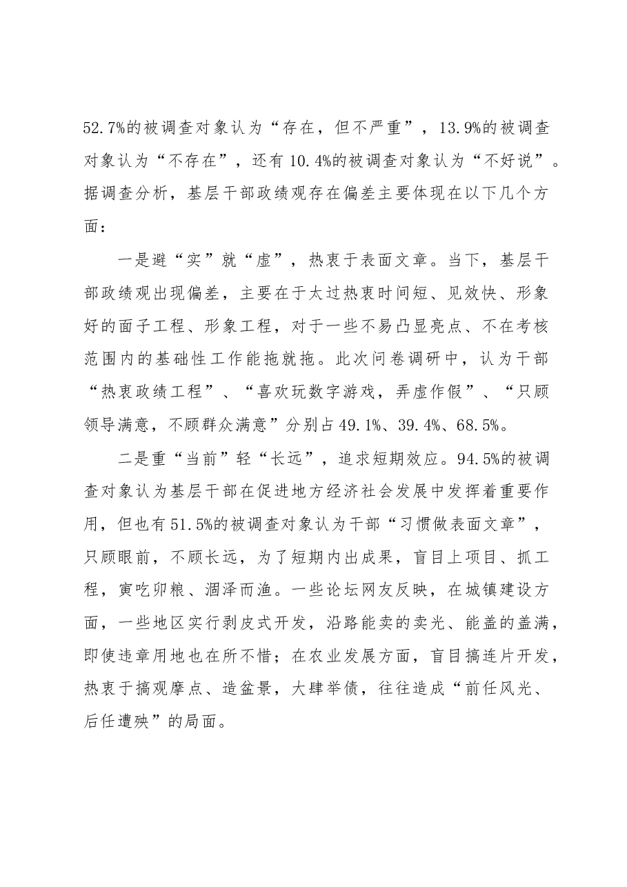 新常态下基层干部如何树立正确的政绩观.docx,第2页预览