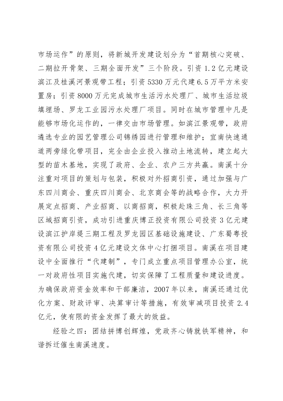 南溪城市建设发展调研报告_宜宾市人民政府研究室.docx,第4页预览