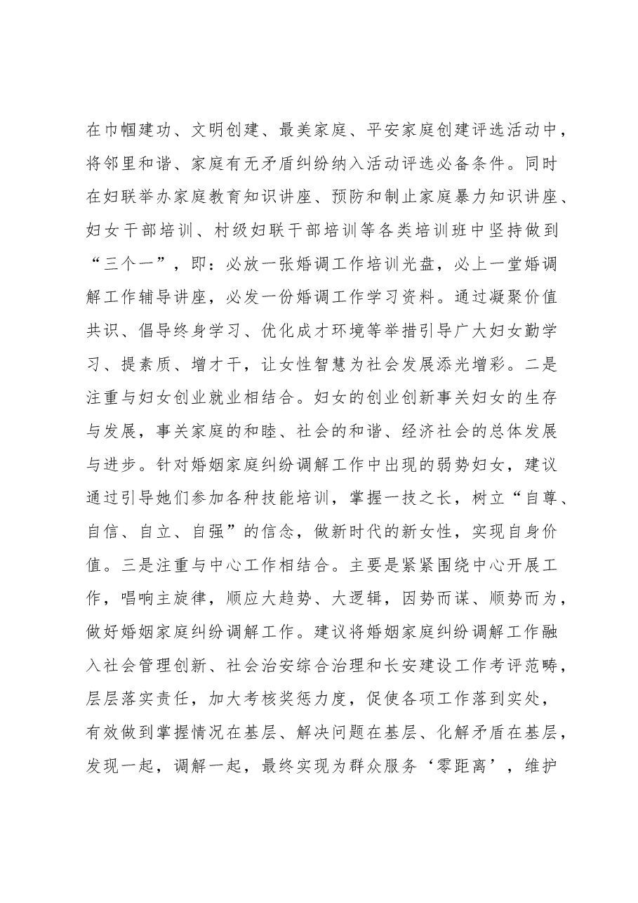 家庭婚姻矛盾纠纷调研报告3.docx，第4页预览