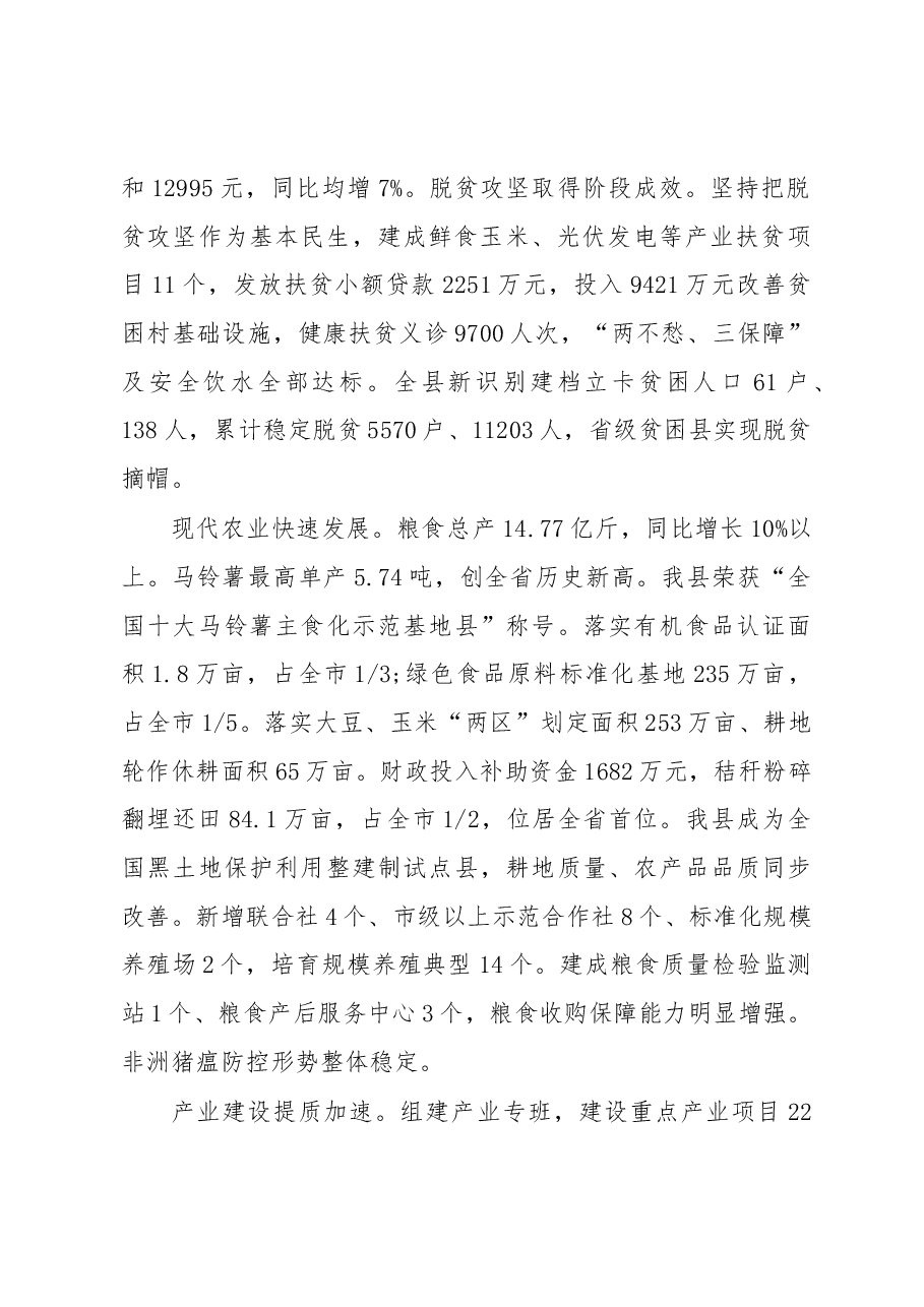 2019年克山县人民政府工作报告(全文).docx,第2页预览