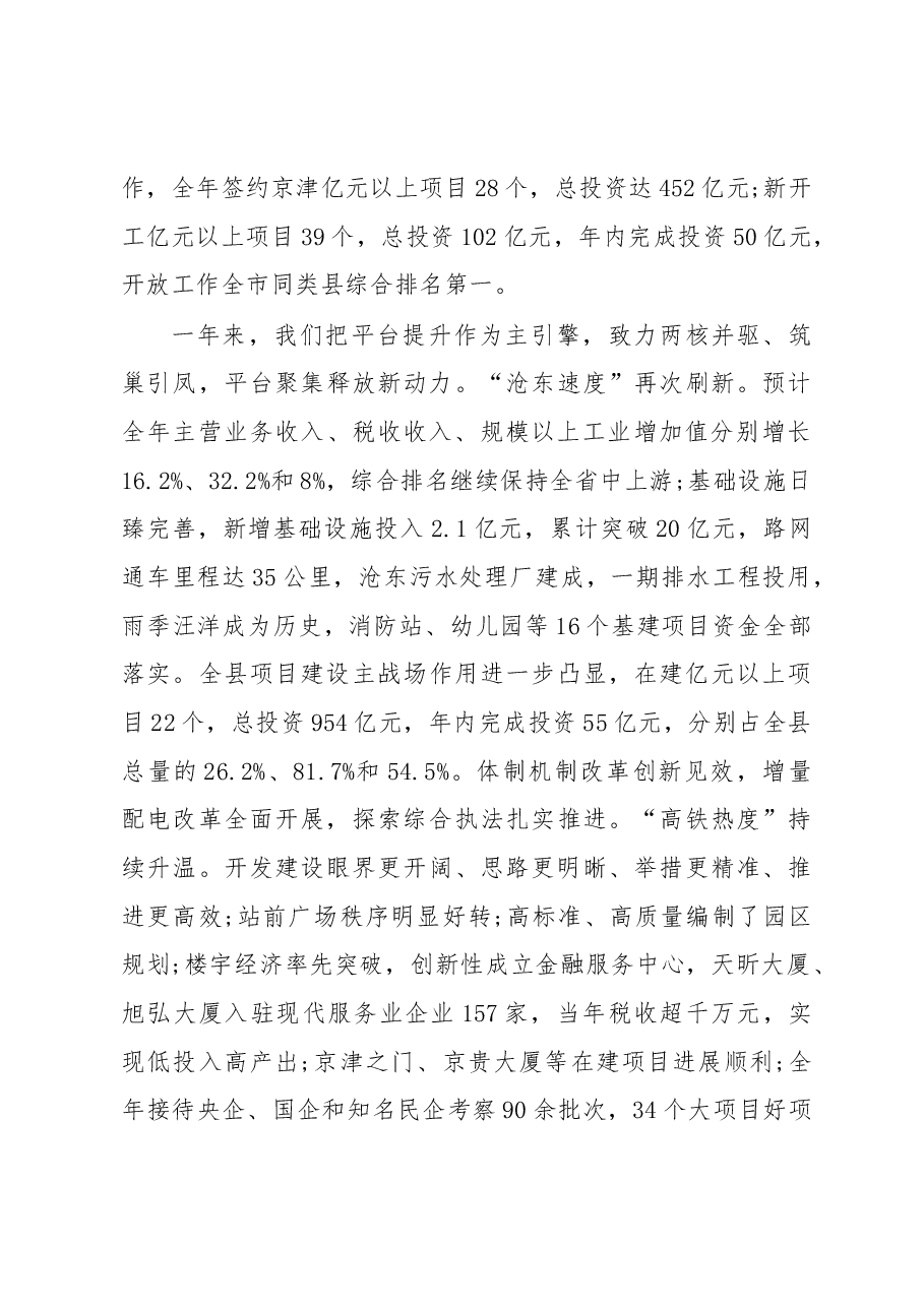 2019年沧县人民政府工作报告(全文).docx,第3页预览