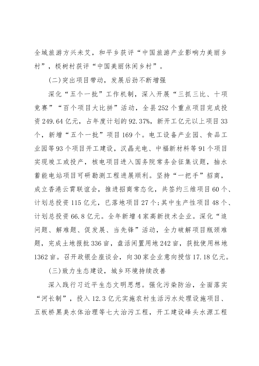 2019年云霄县人民政府工作报告(全文).docx,第3页预览