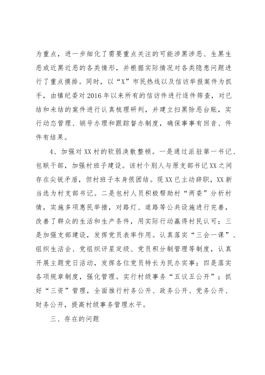 扫黑除恶情况调研报告.docx,第4页预览