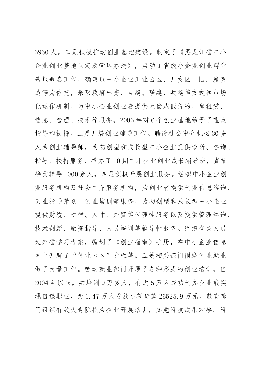 促进中小企业创业成长的调研报告.doc,第4页预览