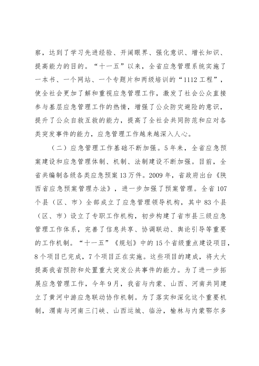 娄勤俭副省长:在全省应急管理工作会议上的讲话.docx,第3页预览