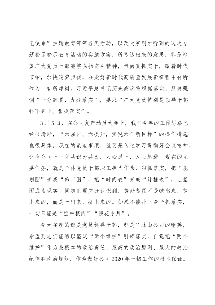 2020年警示教育月动员大会上的讲话.doc,第2页预览