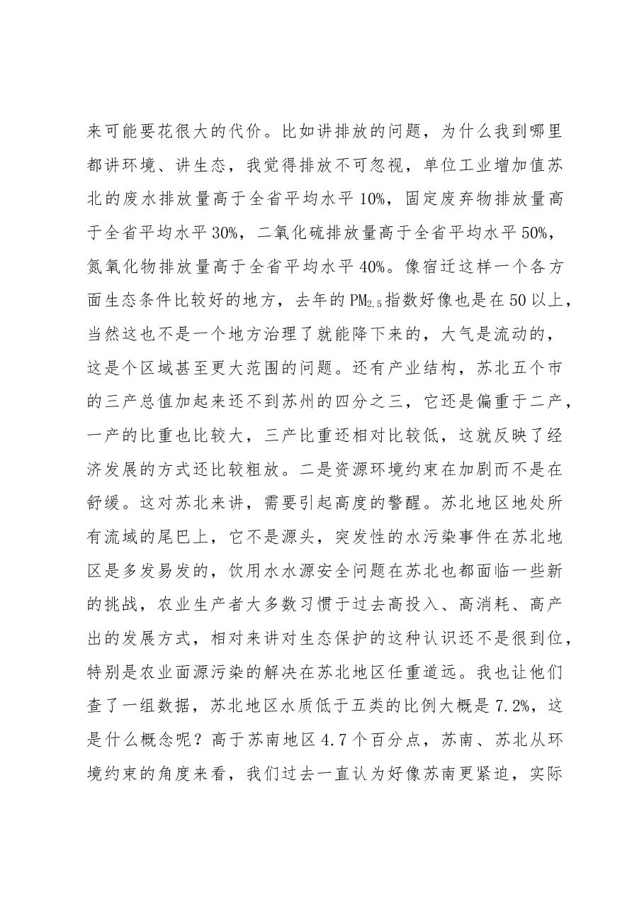 李强:在苏北发展座谈会上的讲话.docx,第3页预览