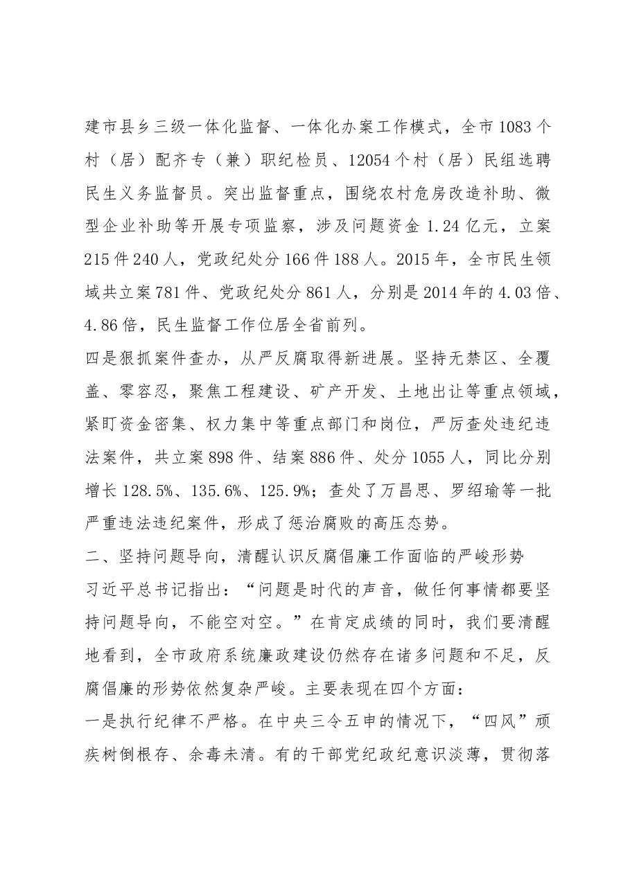 在市政府廉政工作会议上的讲话.doc,第3页预览