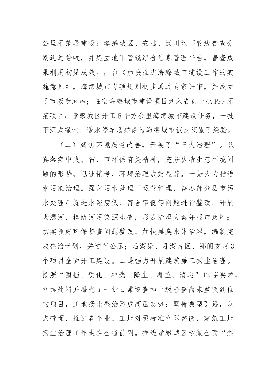 叶华同志在全市建设工作会议上的讲话.doc,第3页预览