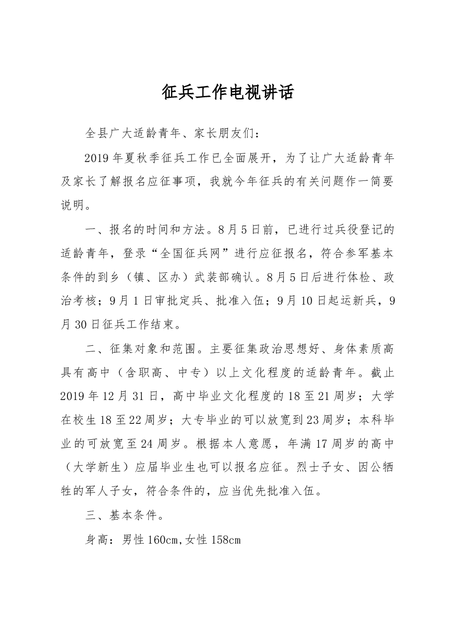 武装部部长讲话（二十一）.docx，第1页预览