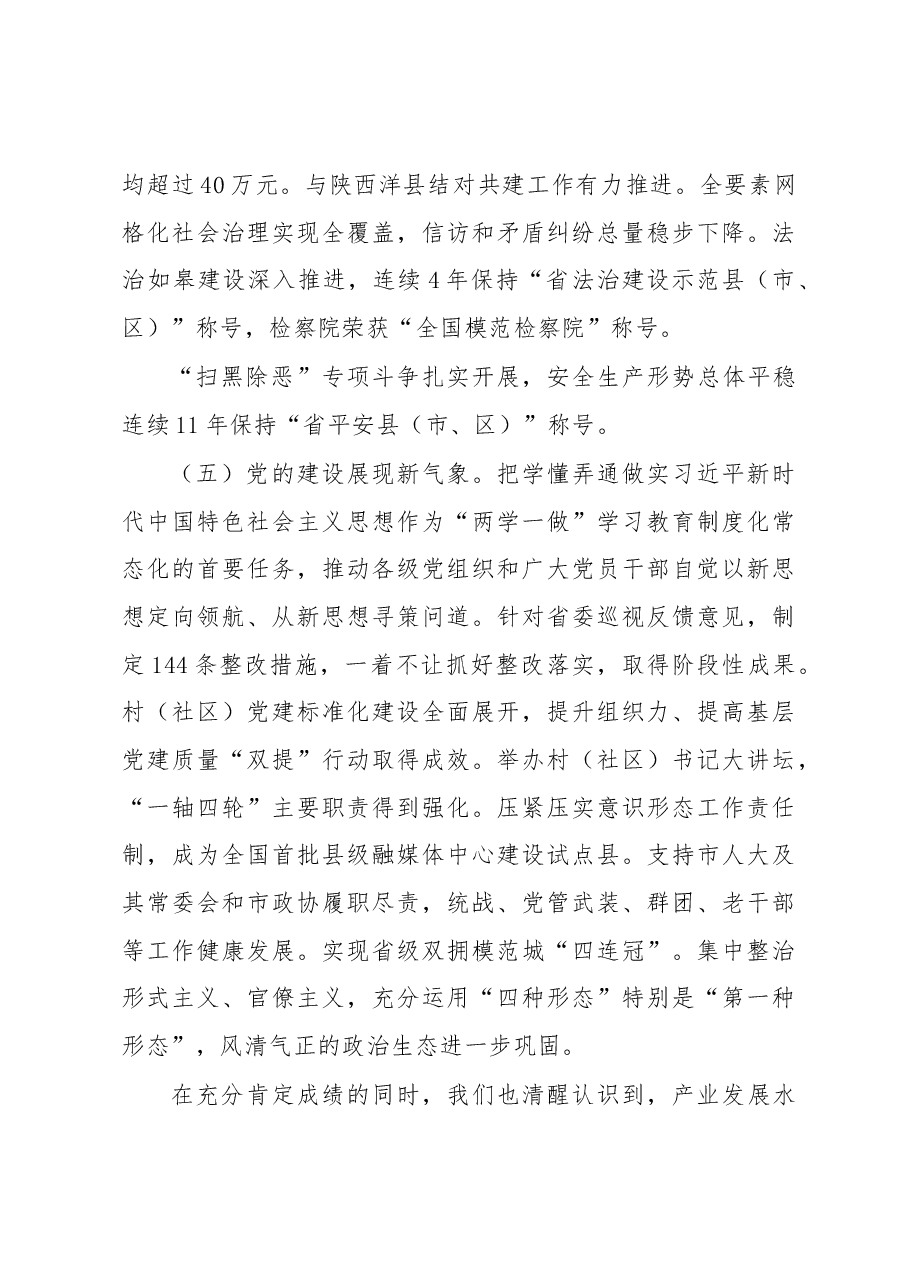 张建华:解放思想再深入 改革开放再出发 接续开辟如皋高质量发展新境界.docx,第4页预览