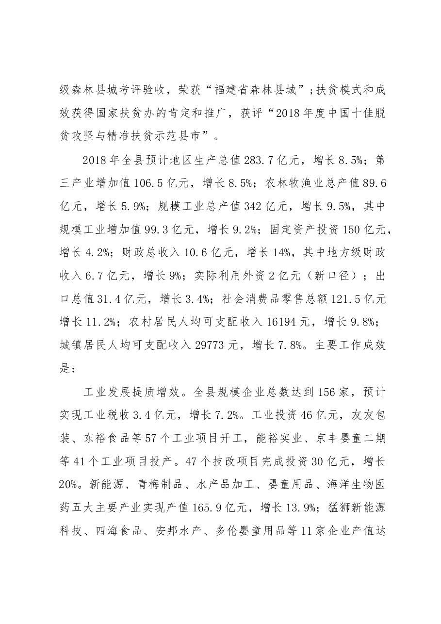 诏安县2019年《政府工作报告》.docx,第2页预览