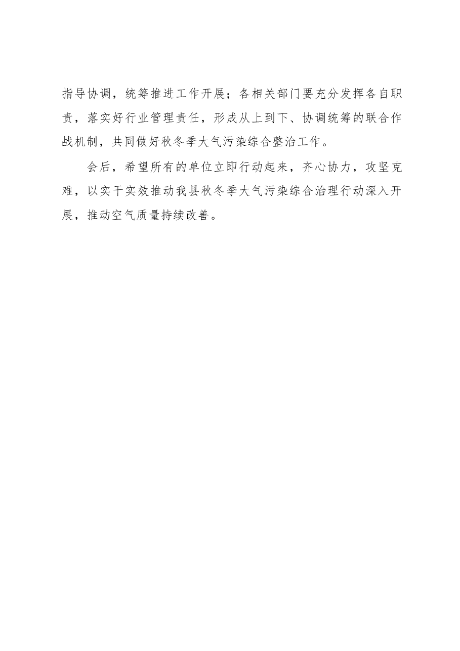 侯旭:在滦南县2017-2018年秋冬季大气污染综合治理攻坚行动动员会议上的讲话.docx,第4页预览