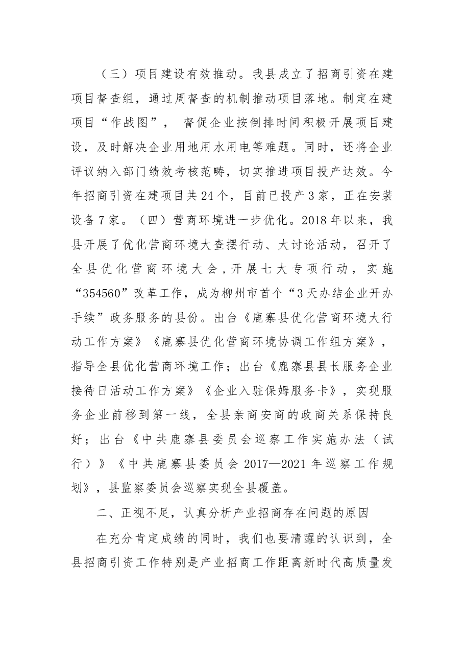 在鹿寨县招商引资大会上的讲话.docx,第4页预览
