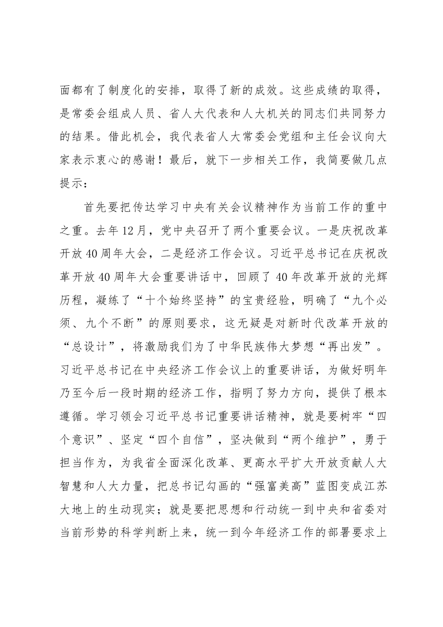 陈震宁同志在省十三届人大常委会第七次会议上的讲话.docx，第4页预览