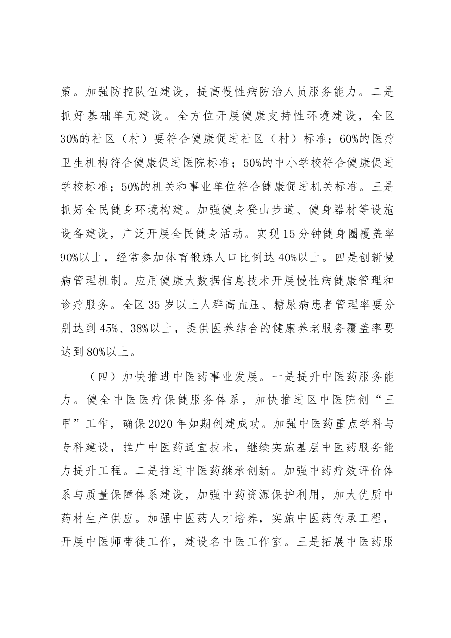 徐江同志在全区创卫表彰暨卫生健康大会上的讲话(摘要).docx,第4页预览