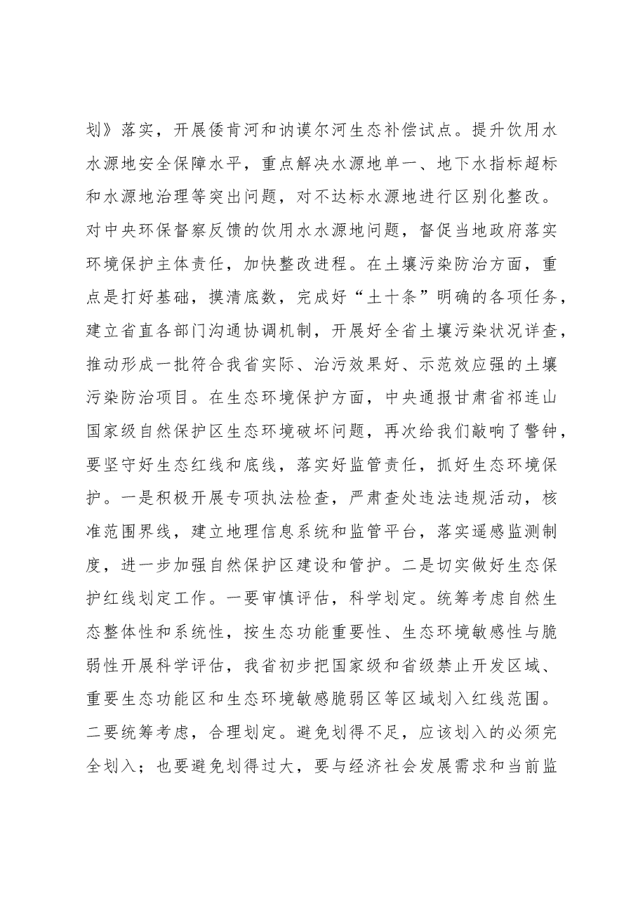 李平:在工作作风整顿和环境保护工作座谈会上的总结讲话.docx,第4页预览
