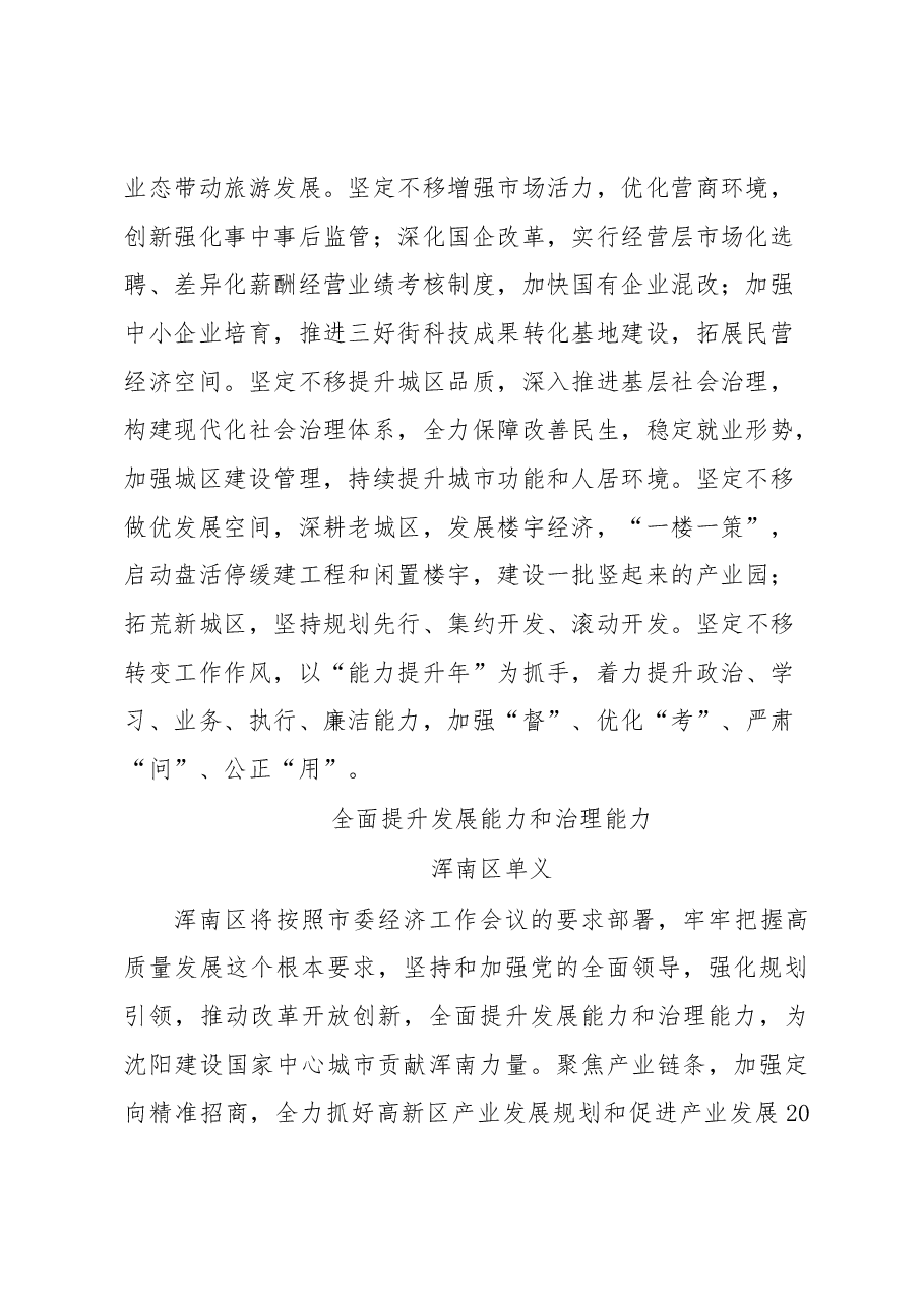 沈阳市委经济工作会议发言材料汇编.docx,第2页预览