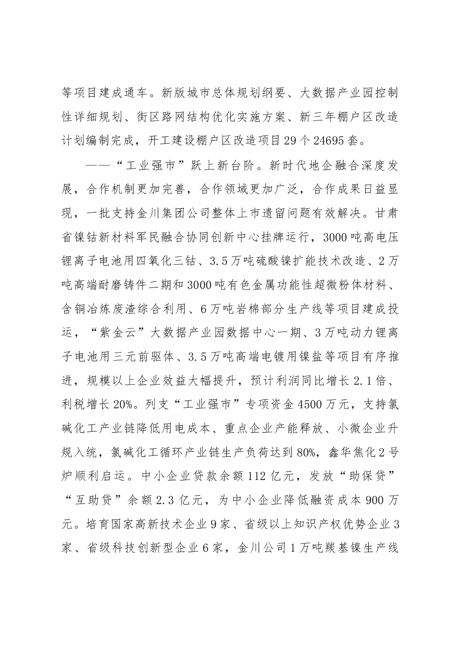 金昌市政府工作报告.docx,第3页预览