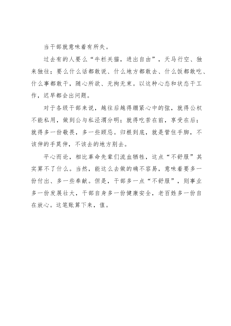 徐文秀:当干部要习惯“不舒服”.docx,第3页预览