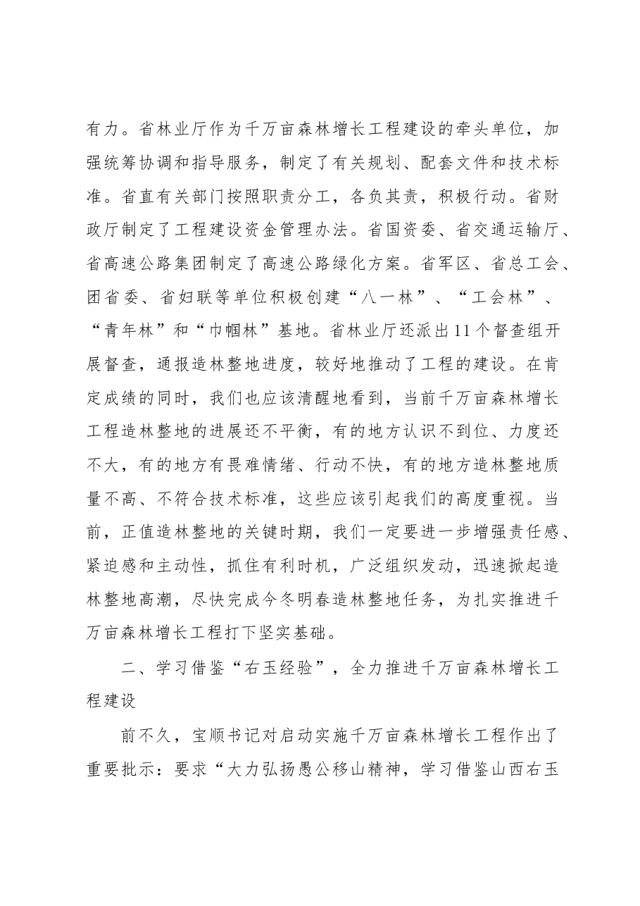 梁卫国:在全省千万亩森林增长工程造林整地现场会上的讲话.doc,第4页预览