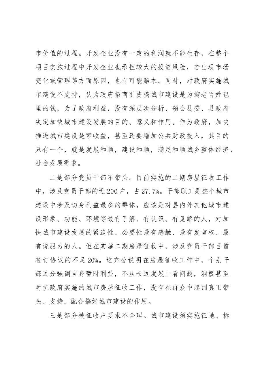 县长在全县房屋征收推进工作会议上的讲话.docx，第4页预览