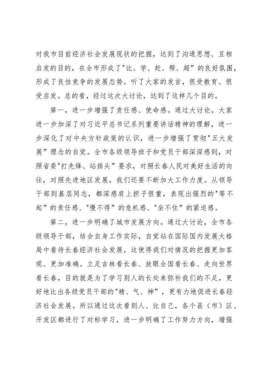 王君正:求真务实抢抓机遇积极推动长春经济社会发展.docx,第2页预览