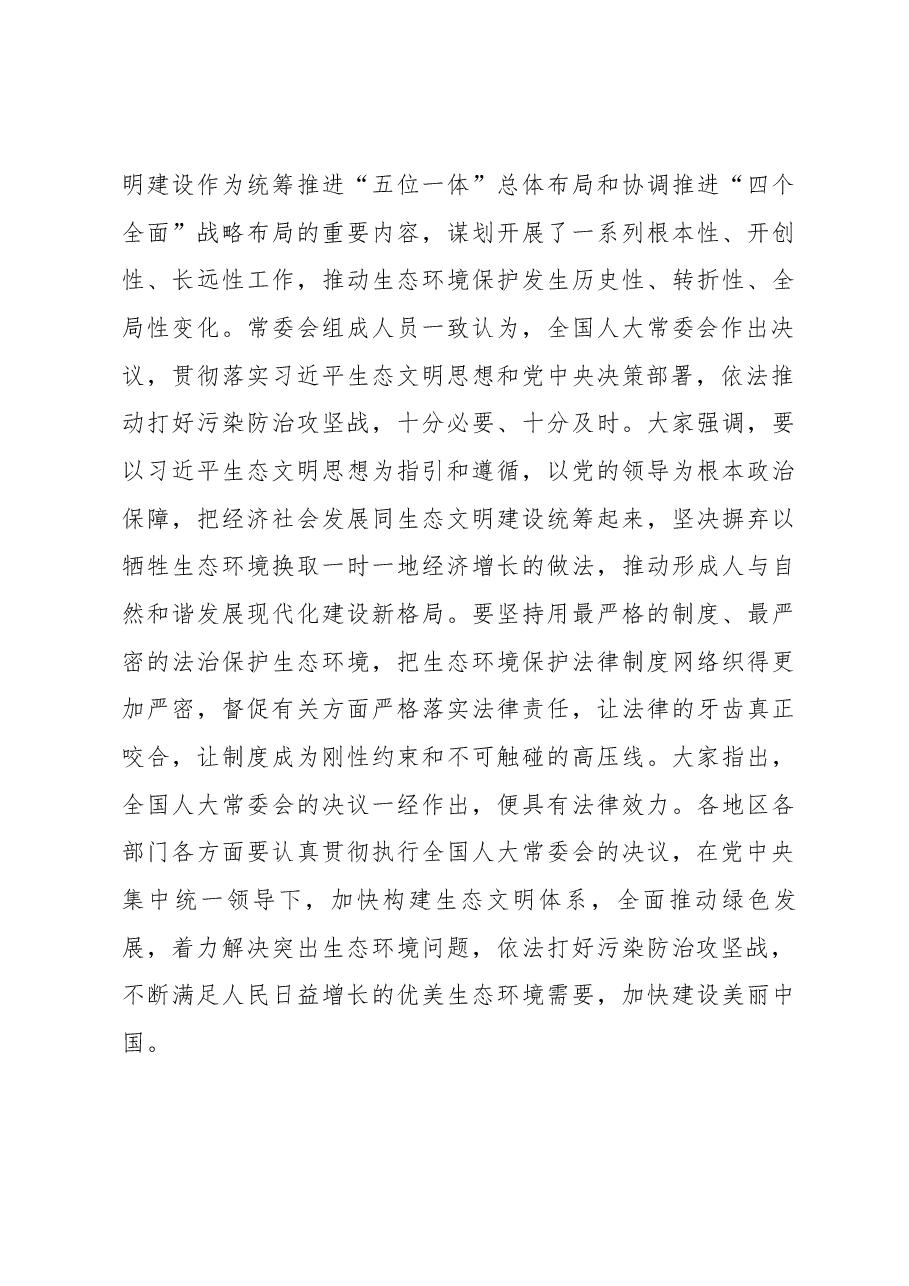 栗战书在第十三届全国人大常委会第四次会议上的讲话.docx,第3页预览