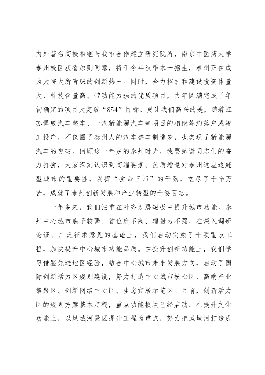泰州时光永远的珍藏和祝福——曲福田在离任泰州时的讲话.docx,第4页预览
