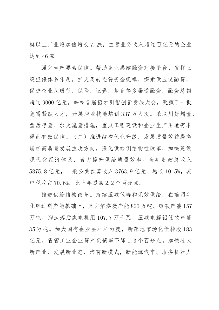 河南省2019年政府工作报告.docx,第3页预览