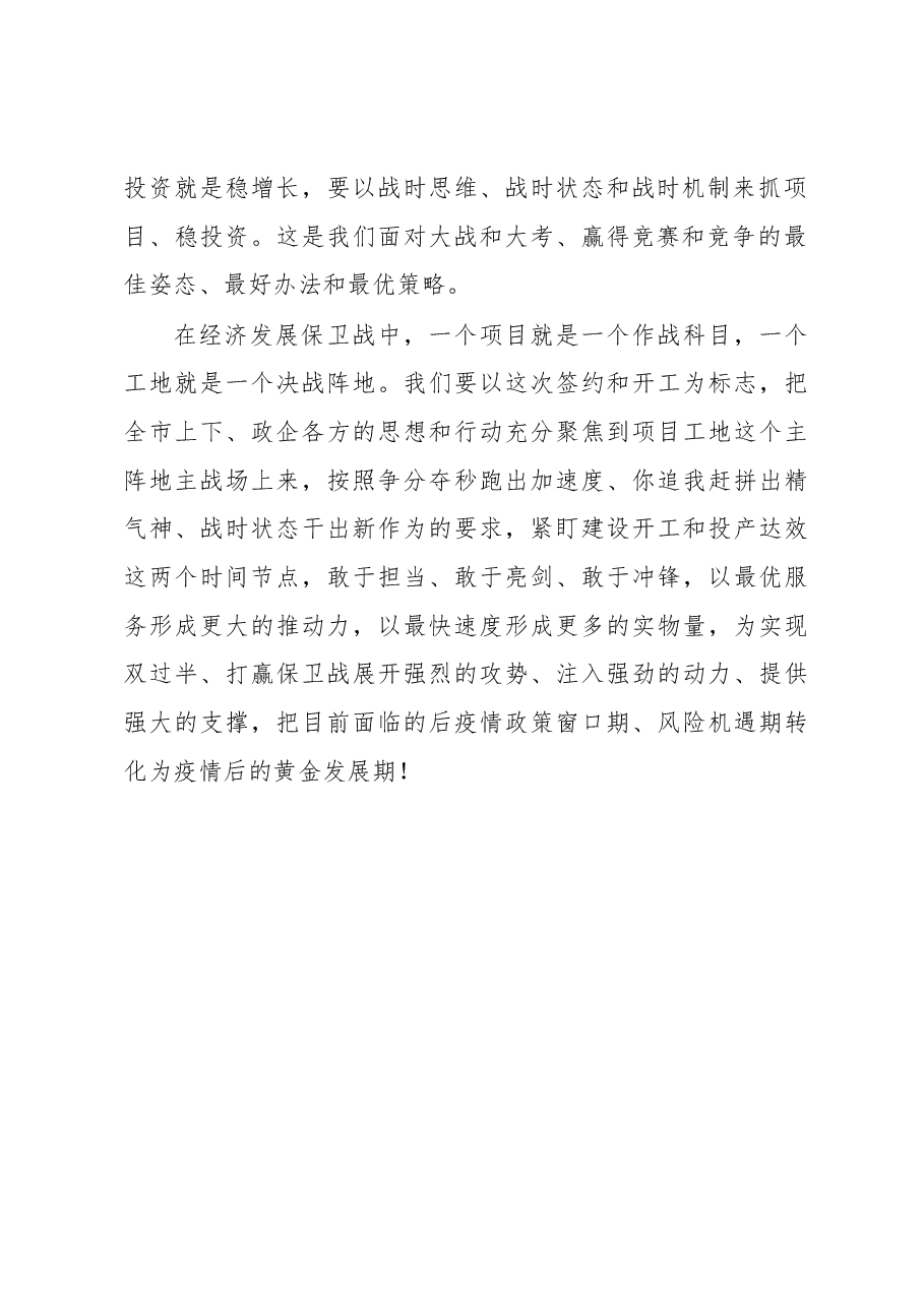 在招商引资项目集中签约暨开工仪式上的讲话.docx,第2页预览