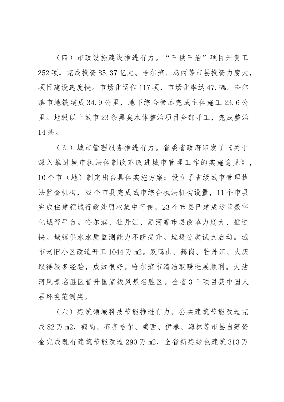 在全省住房和城乡建设暨全面从严治党工作会议上的报告.docx,第4页预览
