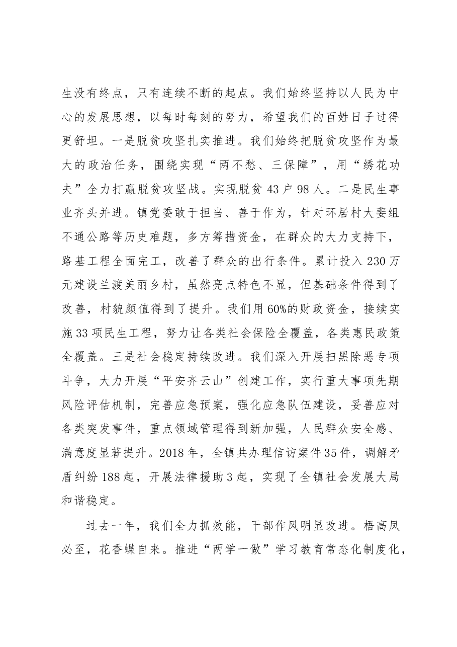 齐云山镇2018年度政府工作报告.docx,第3页预览