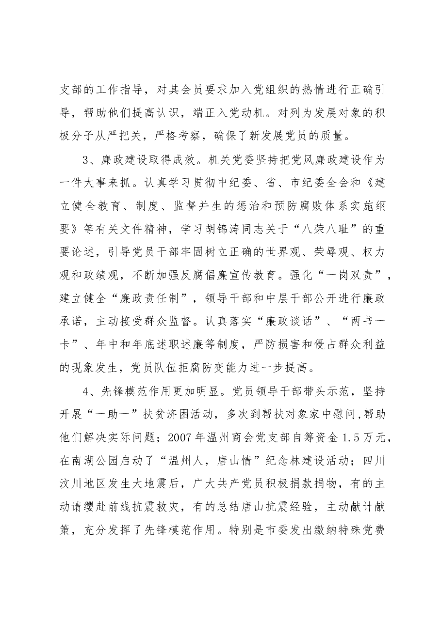 张艳春在“七•一”表彰大会上的讲话.docx,第3页预览