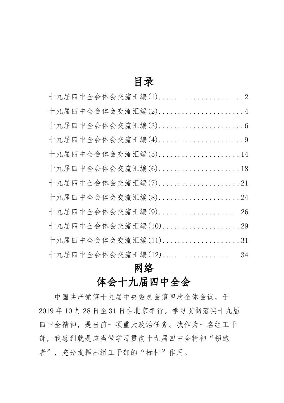十九届四中全会体会交流汇编(12篇).docx,第1页预览