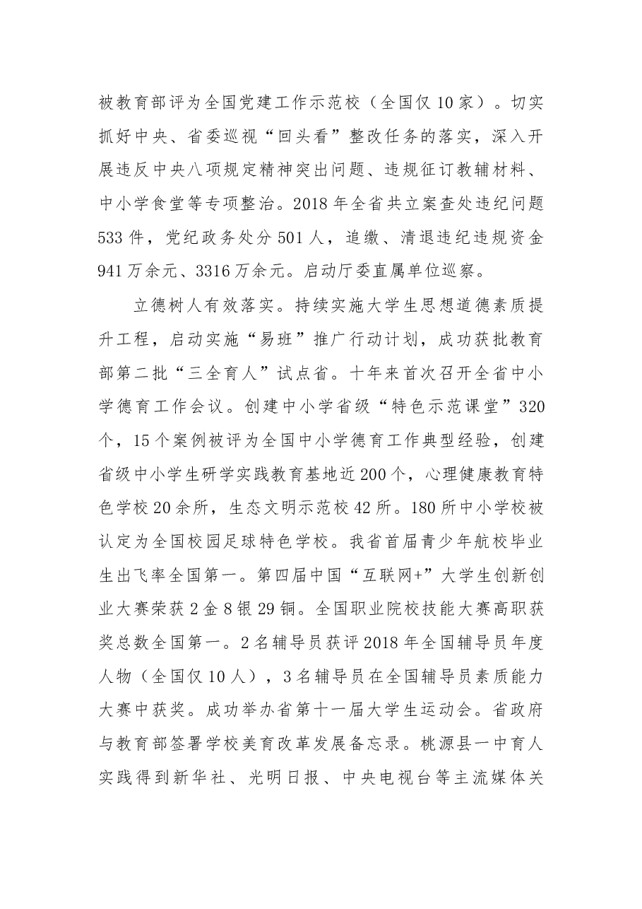 在2019年全省教育工作会议上的讲话.docx,第3页预览