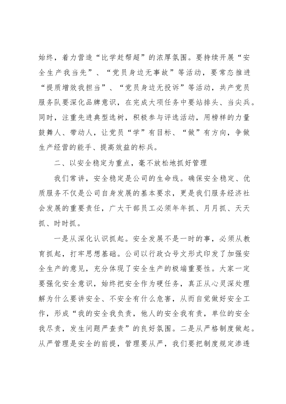 党委书记在公司“两会”上的总结讲话.doc,第3页预览