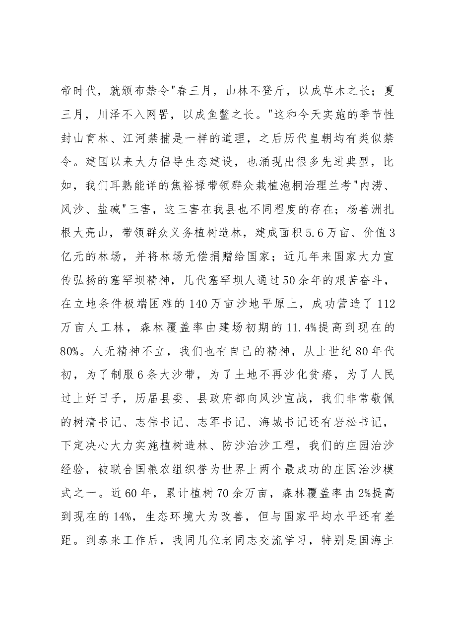 安剑亮:在全县造林绿化工作会议上的讲话.doc,第4页预览