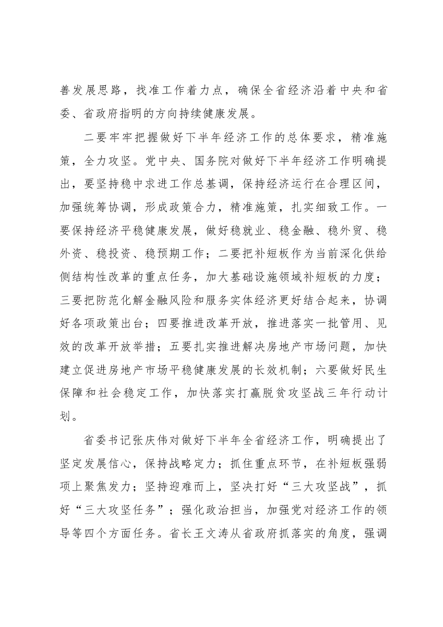 李海涛副省长在全省下半年经济工作电视电话会议上的讲话.docx,第4页预览